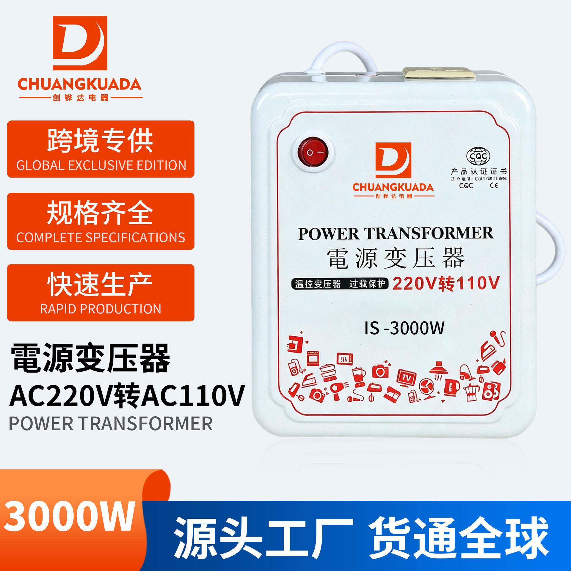 创铧达变压器3000W足功率转换器220v转110美日电源变压器厂家CEM