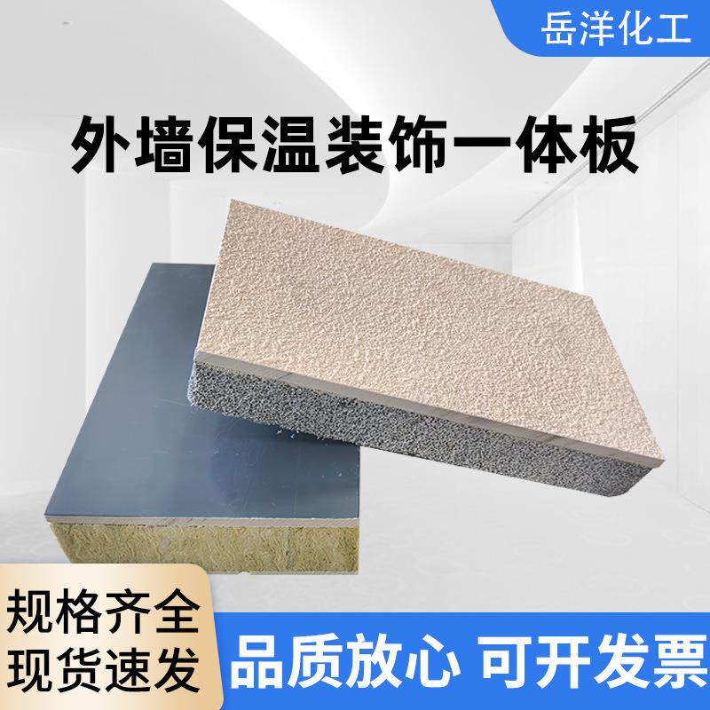 真石漆外墙保温装饰一体板厂家工程岩棉水包水一体保温板加工