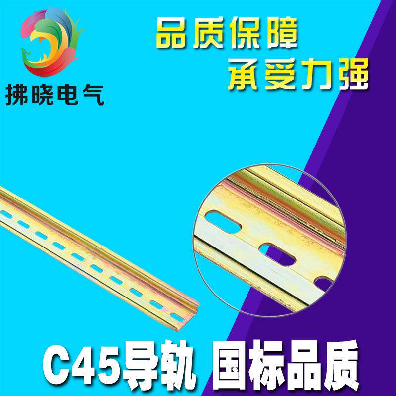 空开C45导轨钢制电气安装开关导轨断路器端子C45导轨U型卡轨35MM