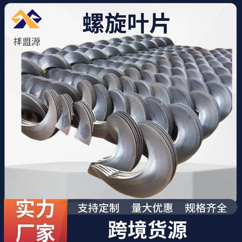 加厚螺旋叶片绞龙叶片锰钢不锈钢耐磨片连续螺旋输送机绞龙叶片