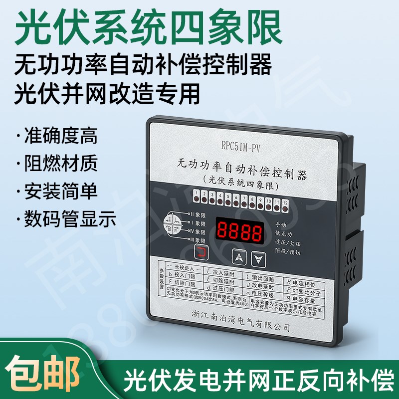 光伏发电并网四象限无功补偿控制器光伏并网改造动静态输出