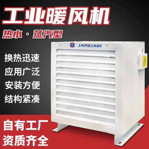 工业暖风机大功率商用热水温室取暖加热器大面积养殖蒸汽型暖风机