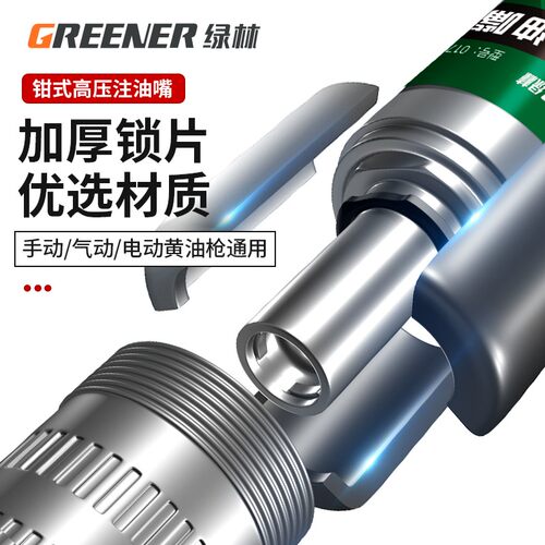 绿林黄油枪嘴头手动锁钳式高压黄油嘴加注器自锁气动枪头配件大全