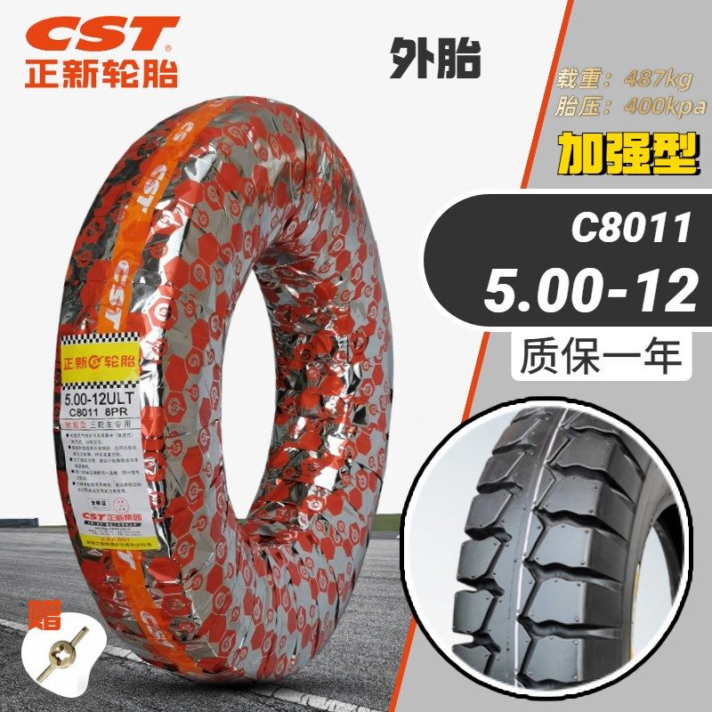 正新轮胎 5.00-12 三轮摩托车轻卡汽车加厚50012内外胎12层蛮牛