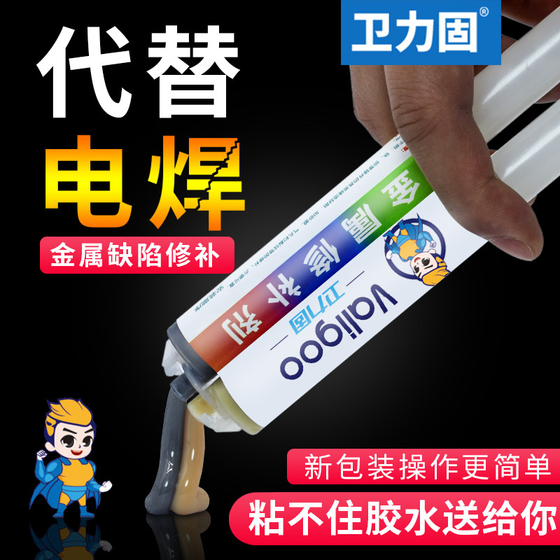 卫力固铸工胶ab胶金属修补剂粘铸铁铝不锈钢汽车油箱水箱暖气片漏