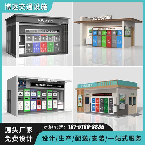 智能垃圾分类房户外感应四分类垃圾箱社区脚踏式垃圾分类亭定制