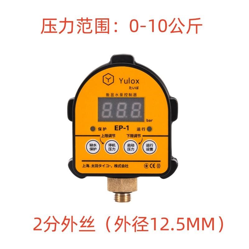 家用水泵智能数显自动压力开关控制器增压泵自吸泵可调水压开关
