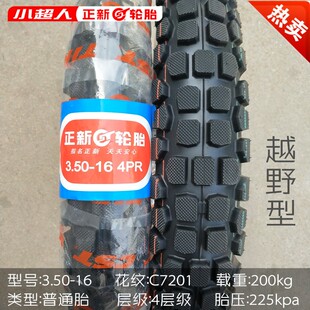 正新轮胎3.50-16摩托车 防滑耐磨35016 GN125 HJ125 越野内外胎