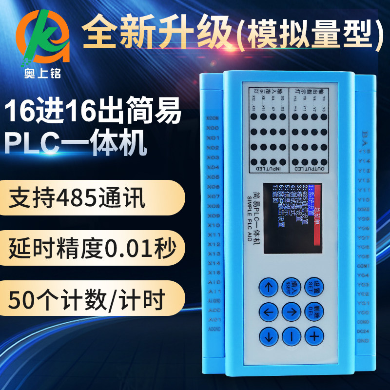 简易PLC一体机16进16出可编程时间继电器工控循环定时开关控制器