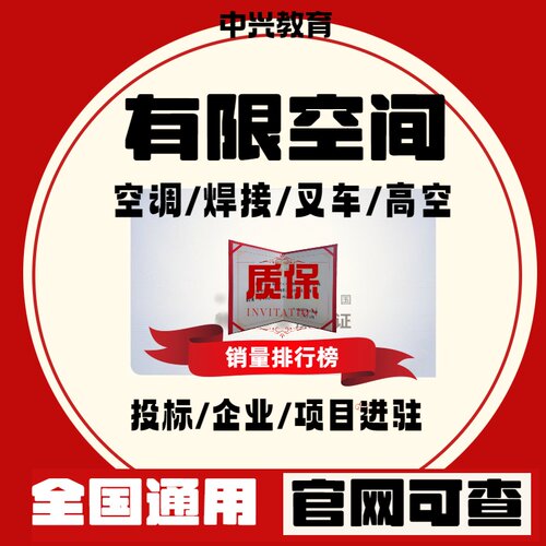 新版有限空间作业高低压电工高空作业焊工职业等级证ic卡上岗培训