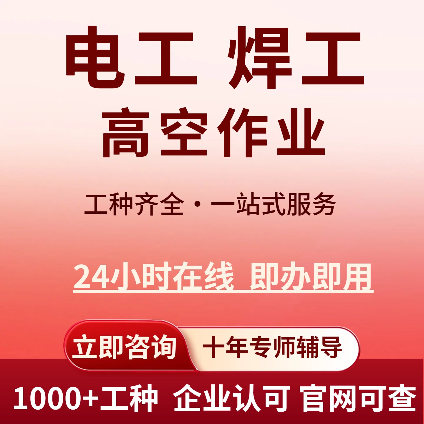 高空作业培训高低压电工IC卡焊工等级高处作业证有限空间上岗培训