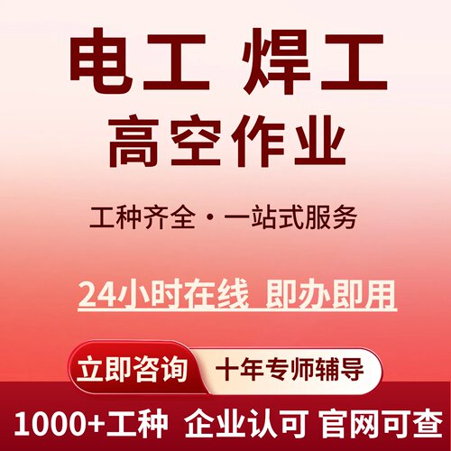 高空作业培训高低压电工IC卡焊工等级高处作业证有限空间上岗培训