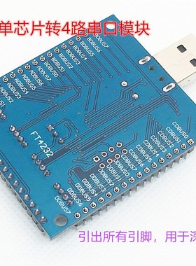 FT4232H USB转4路串口 USB转多路串口 串口 串口扩展 高速 模块