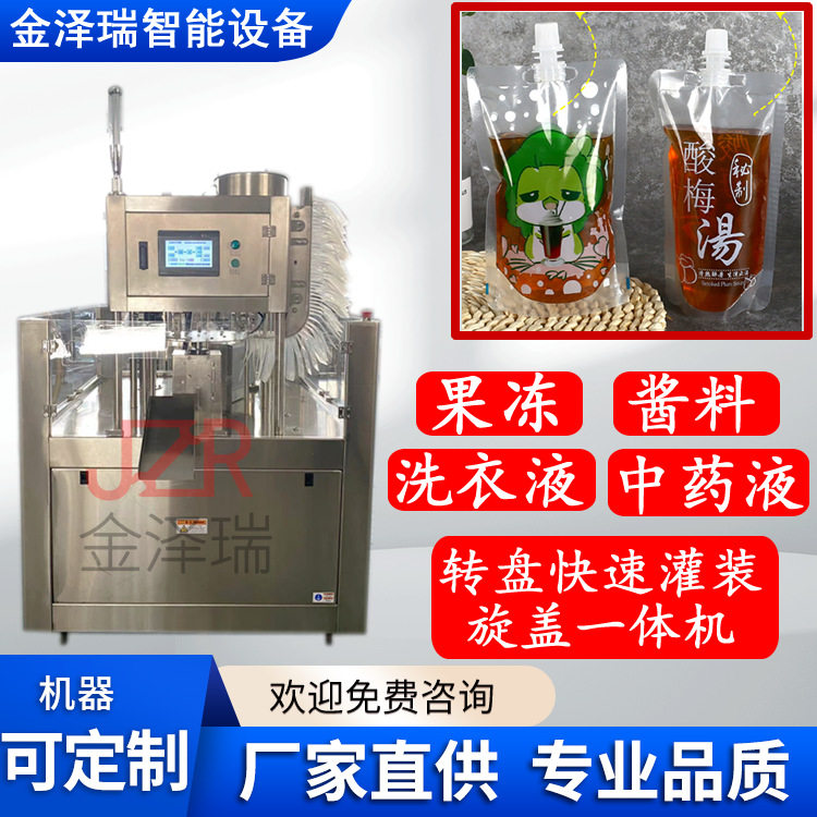 金泽瑞牌 果泥双下料预制袋液体自立袋包装机 吸嘴袋果酱包装机