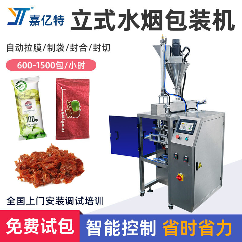 全自动水烟包装机 土耳其水烟自动搅拌计量包装口含水烟膏包装机