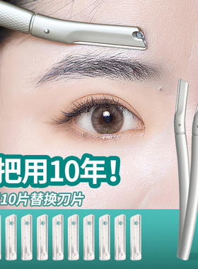 喜丽铭微距护网不锈钢修眉刀安全型刮胡刀女初学者修眉工具换刀片