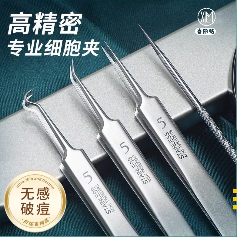 XLM喜丽铭正品高精密细胞夹去黑头夹镊子超尖细粉刺清洁工具套装