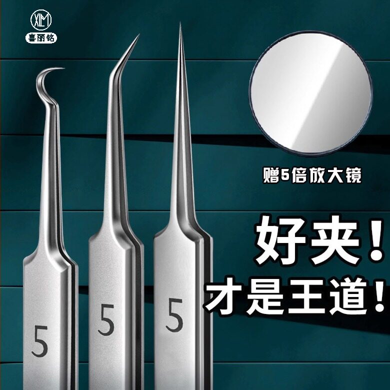 喜丽铭高配版细胞夹美容师专用高精密超细黑头夹镊子脸部清理工具