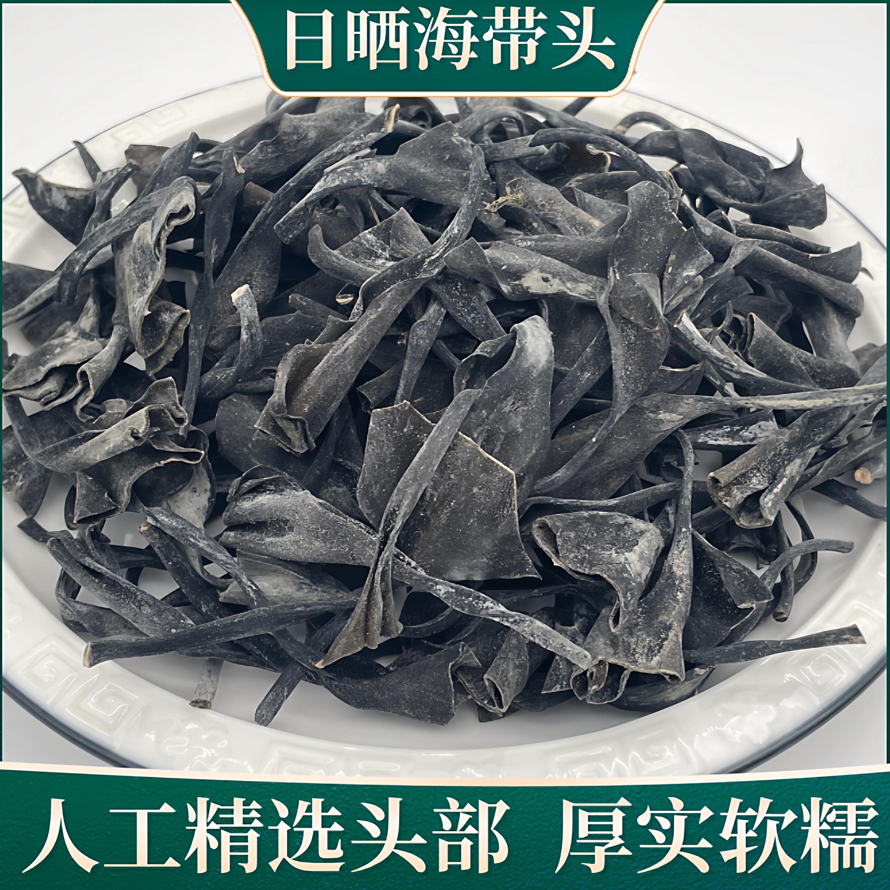 当季新货霞浦短款海带头干货软糯厚实日晒无沙海带根凉拌煲汤食材图片