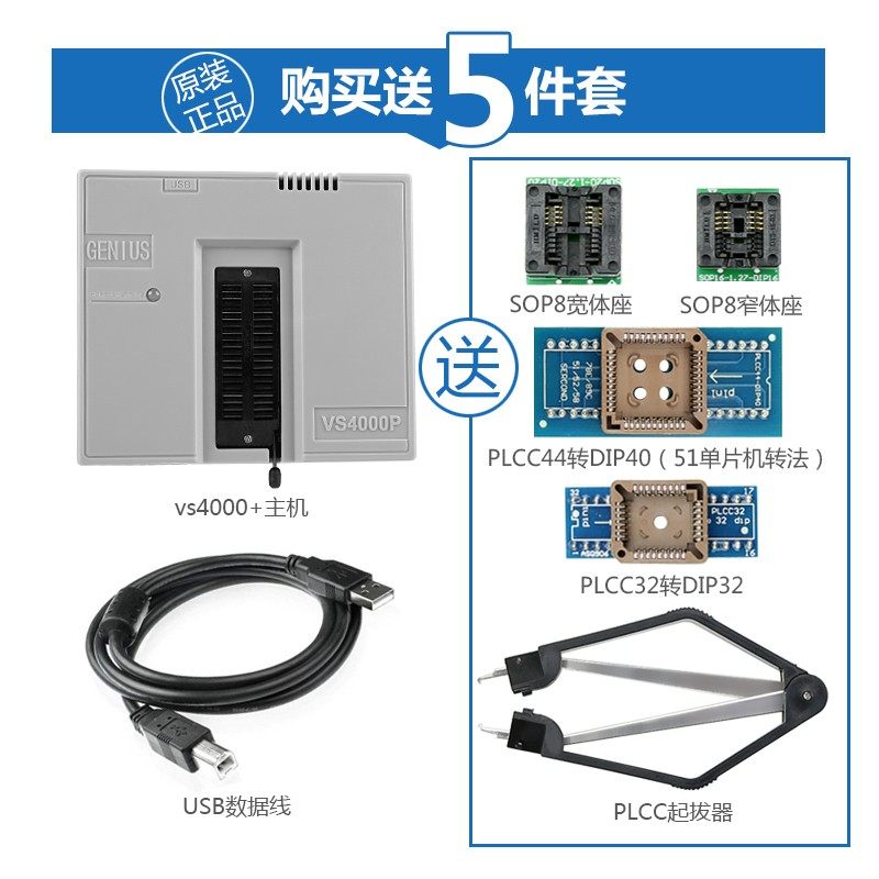 VS4000P通用编程器刷笔记本bios主板flash单片机液晶存储器烧录器