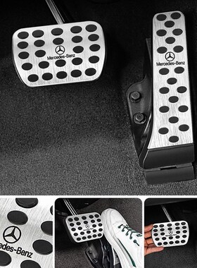 适用于奔驰制动加速踏板E300L/C260L/Glc改装Gla/Glb/Gle内饰用品