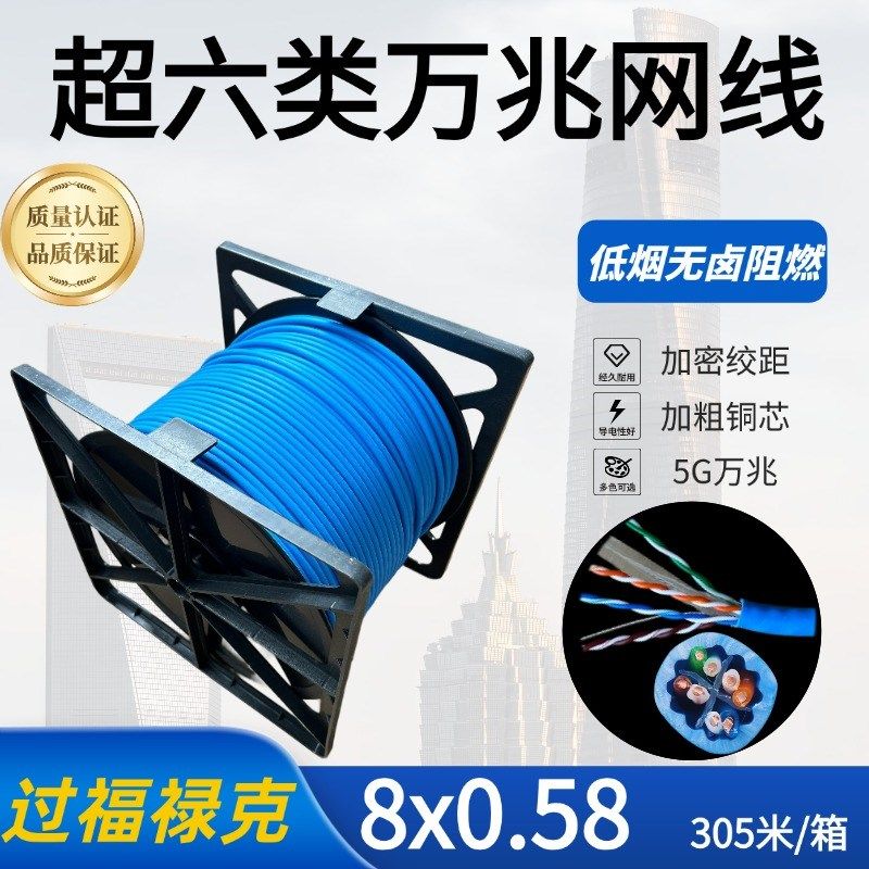 超六类千兆网线无氧铜万兆过测305米网络监控工程POE电脑线宽带线