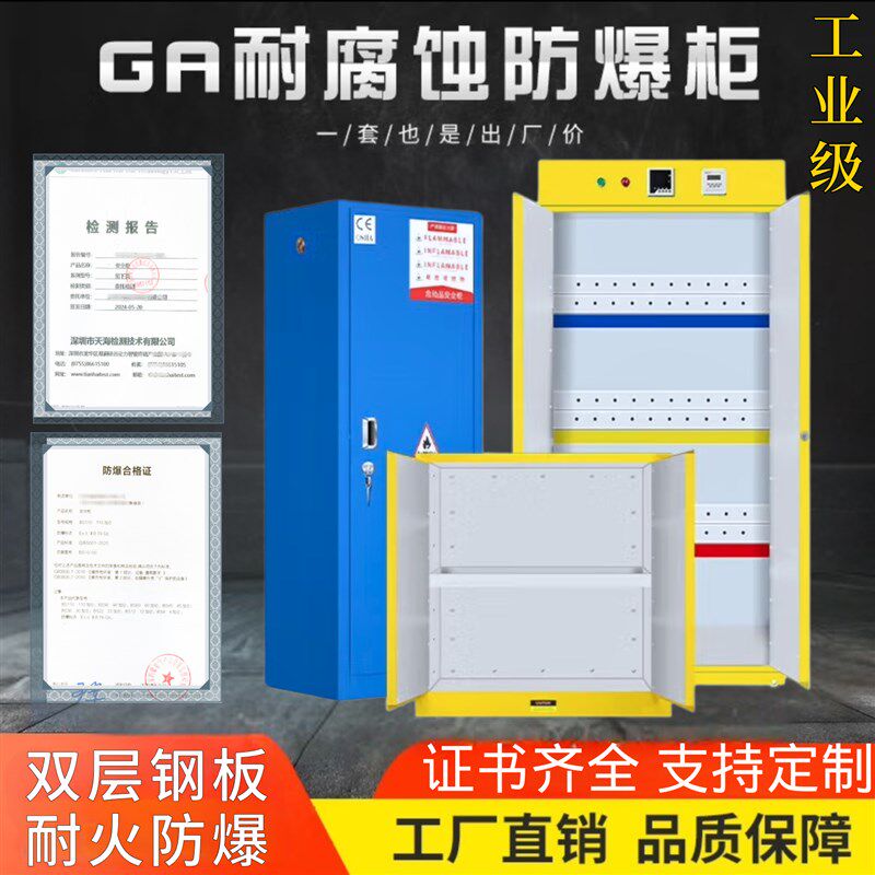 【加厚防爆】外钢内pp防爆柜耐腐蚀危化品储存柜GA双锁实验室工厂