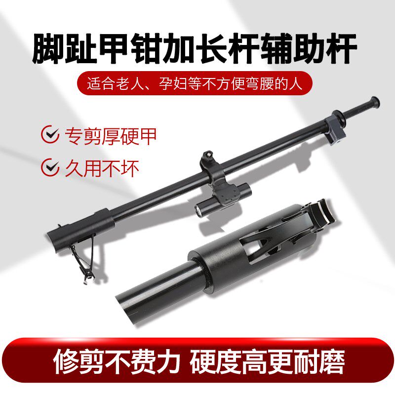 脚趾甲钳加长杆肥胖人辅助杆老人不易弯腰指甲剪独立独居用具用品