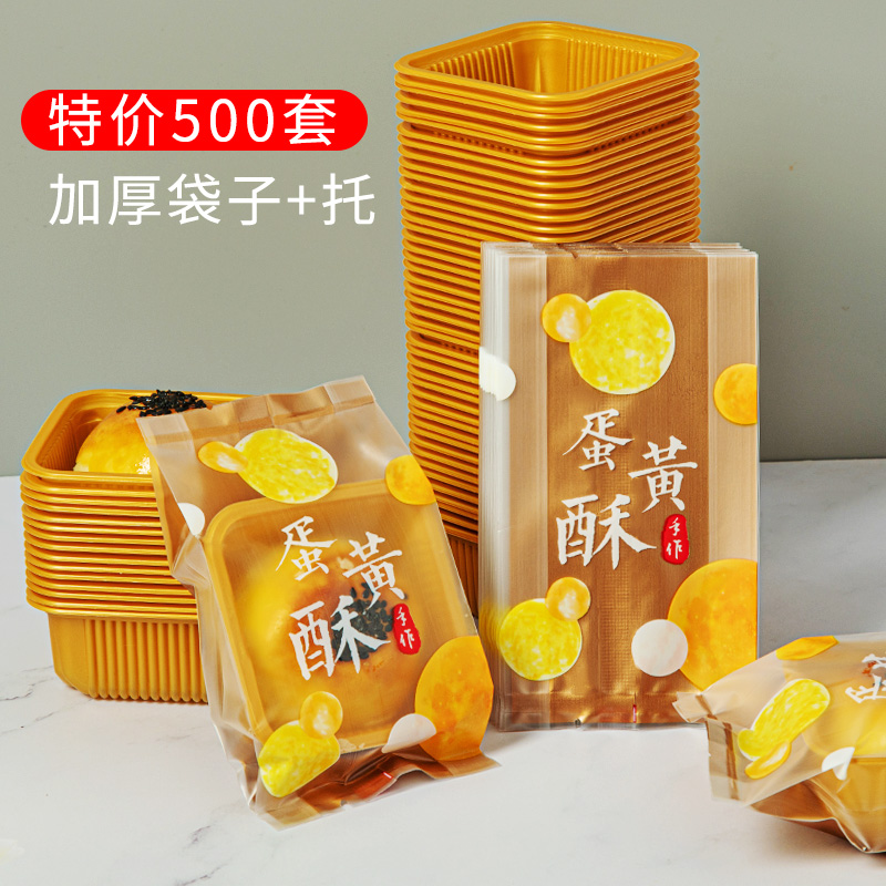加厚蛋黄酥机封袋80g75克中秋月饼包装袋底托带袋子冰皮托盒500套