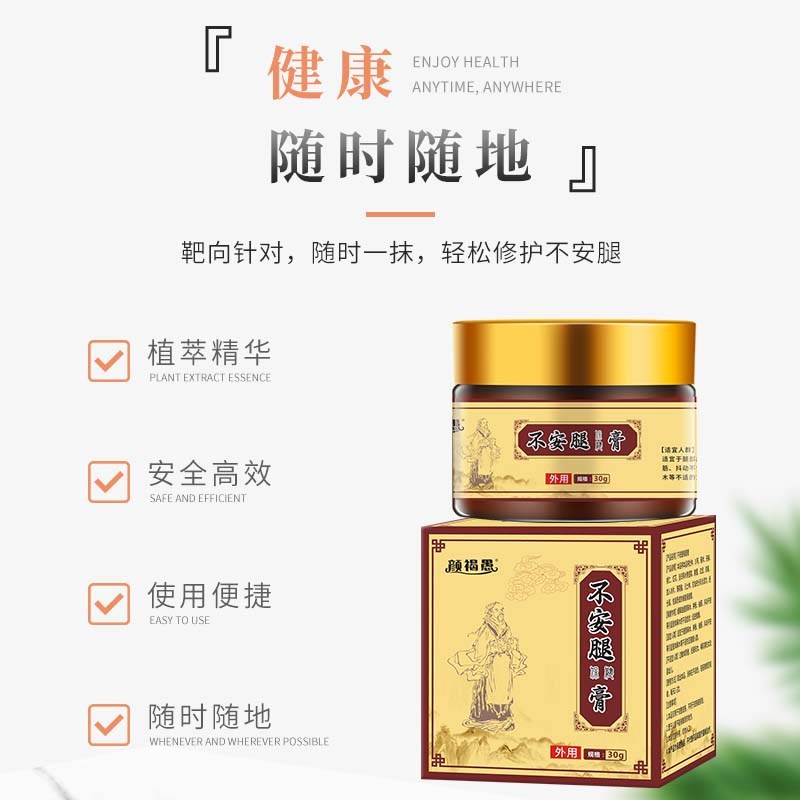 不安腿综合症抖不宁腿按摩器药半夜下肢抖动足抽筋痉挛麻木专用膏