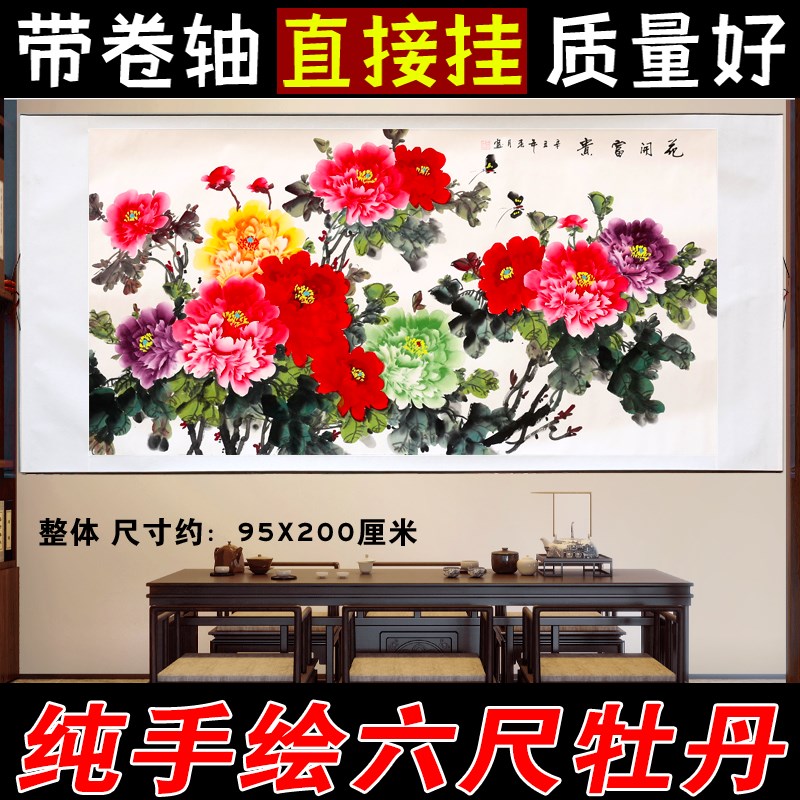 国画牡丹梅花挂画客厅装饰画花开富贵风水中式挂画手绘已裱装饰画图片