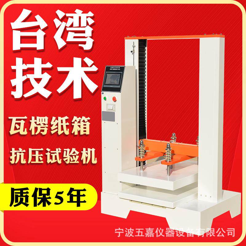 纸箱抗压试验机包装箱抗压测试仪抗压强度机符合国标GB2151,工业油品/胶粘/化学/实验室用品,其他实验室设备,淘宝优惠券,粉丝福利购,淘宝优惠卷