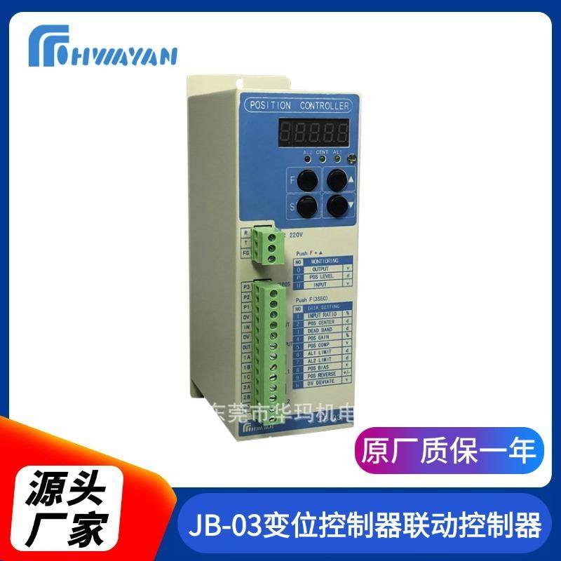 JB-03变位控制器联动控制器比例联动控制器连动控制器