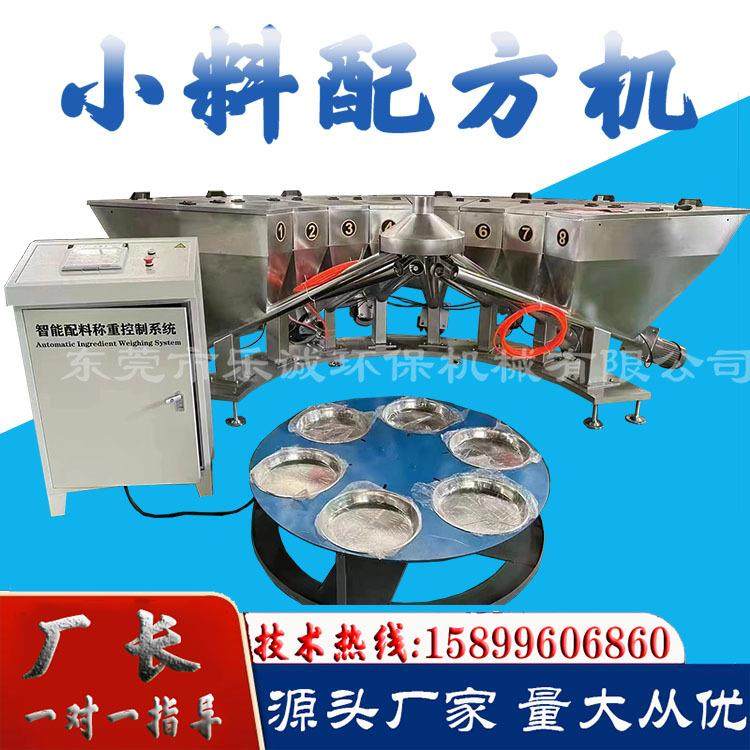 自动旋转粉料称重配方机炭黑粉末自动计量配料机PLC自动称重机,五金/工具,制袋机,淘宝优惠券,粉丝福利购,淘宝优惠卷