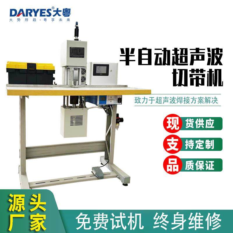 半自动超声波切带机魔术贴织带超声波切带机内裤松紧腰带切带机,生活电器,缝纫机/缝绣一体机,淘宝优惠券,粉丝福利购,淘宝优惠卷