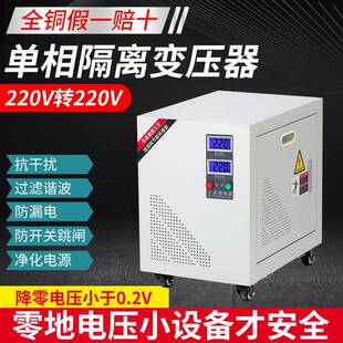 降零地电压小于1V单相隔离变压器220V变220V电影院实验室质谱仪用