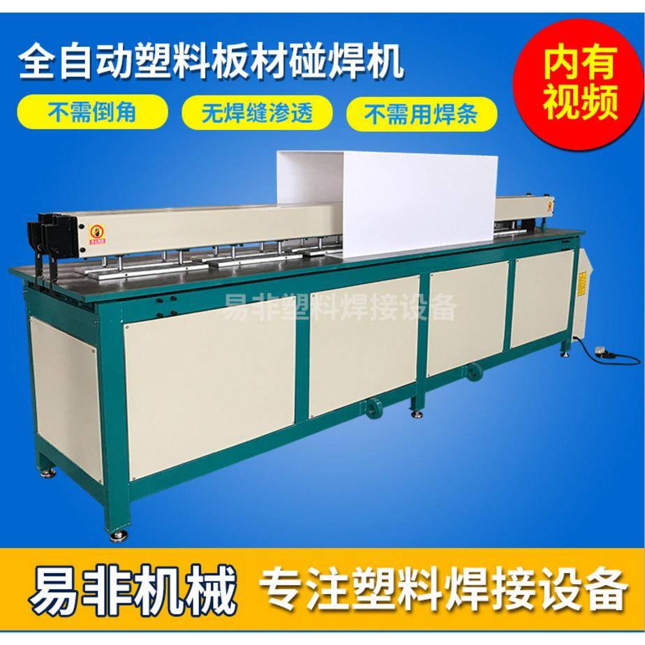 塑料板材卷板机PP塑料板材自动卷圆机易非PP拼板机
