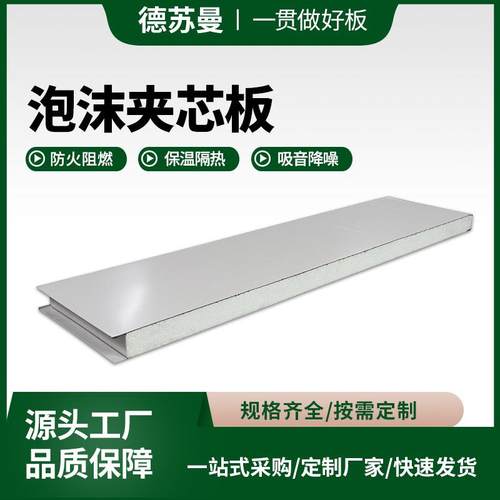厂家直销泡沫夹芯板彩钢板活动板房吊顶隔断防火保温隔热墙板