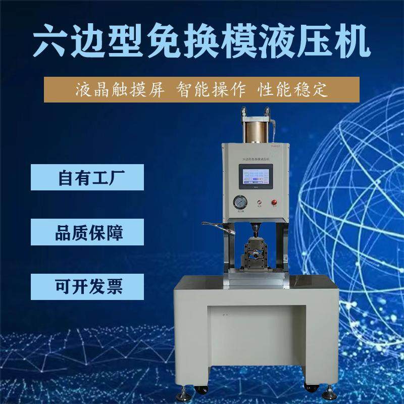 150平方多功能六边形液压端子机免换模铜线鼻子油冷压端子压着机