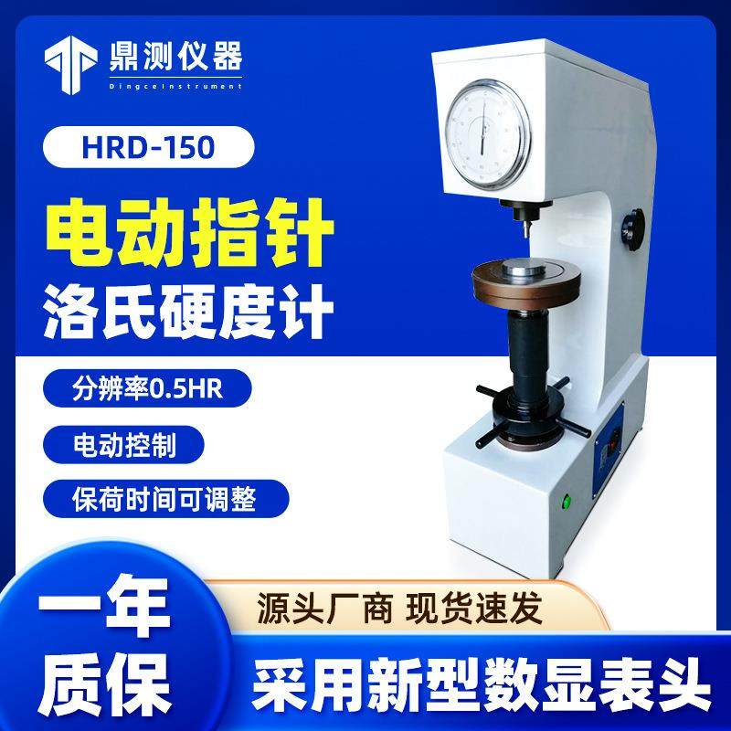 爱测易电动洛氏硬度计HRD-150台式有色金属硬度测量仪高精度硬度