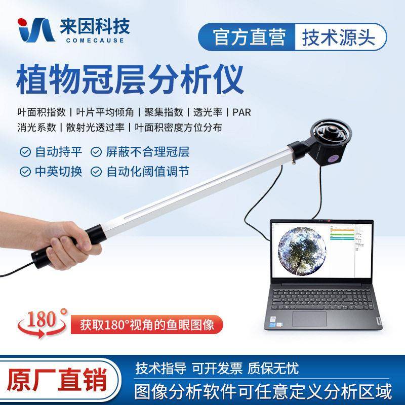植物冠层分析仪叶面积指数测定仪孔隙率光能快速自动图像分析系统