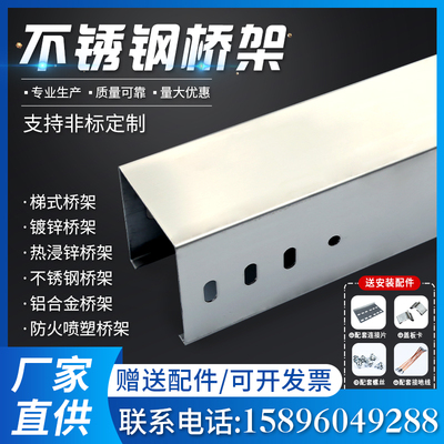 304不锈钢桥架线槽200x100镀锌电缆热浸锌喷塑防火大跨距铝合金