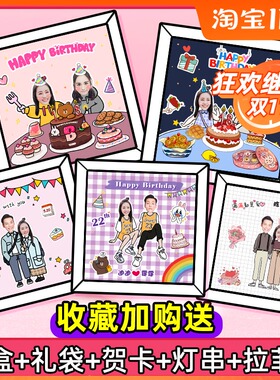diy相框定制立体情侣闺蜜生日情人节周年礼物摆台手工创意照片