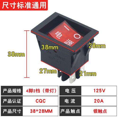20A大电流船型开关电暖炉取暖器内嵌入式翘板电源开关按钮4脚带灯