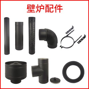 燃木真火壁炉专用黑色不锈钢烟囱三通弯头防烫网配件加厚烟道直管