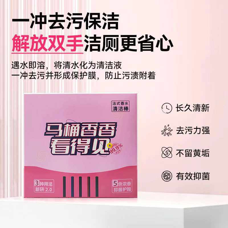 法式香水清洁棒爆猪马桶洁厕灵厕所除臭去黄除味剂洁厕棒五色