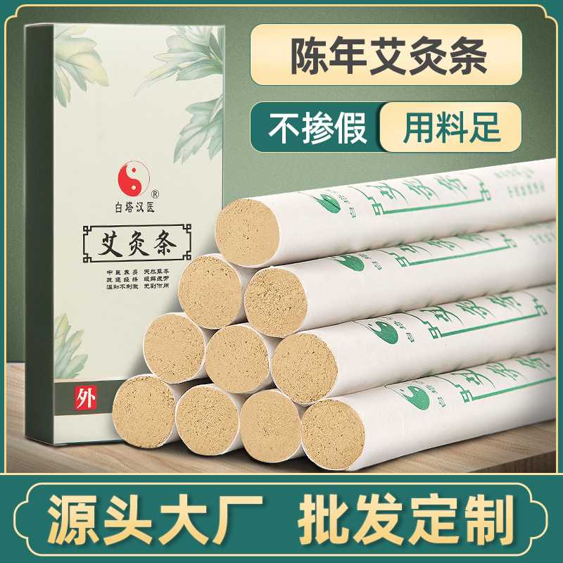 白塔汉医艾条厂家 陈年艾草条艾灸条家用黄金条纯艾草制品温灸