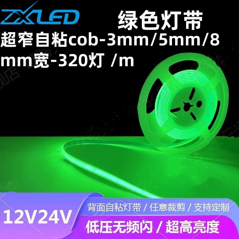 led低压12v24v超细窄绿色cob灯带5mm自粘绿光3mm吊顶柔性线型灯条