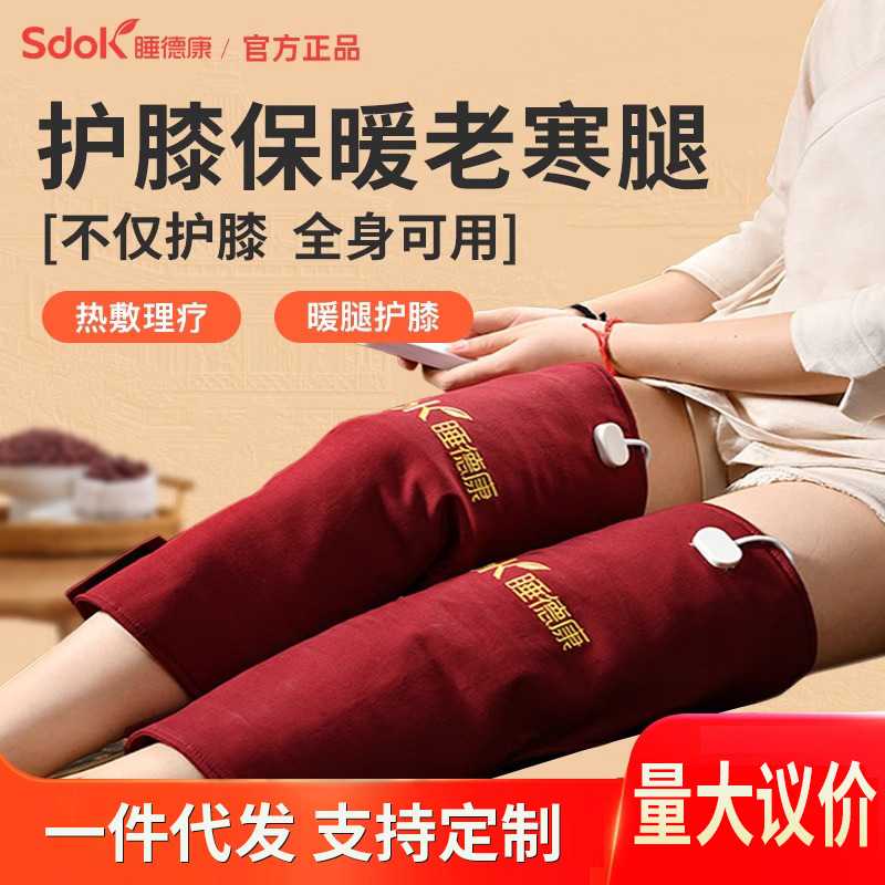 睡德康红豆护膝电加热9档控温老寒腿热敷理疗包膝关节保暖盐袋