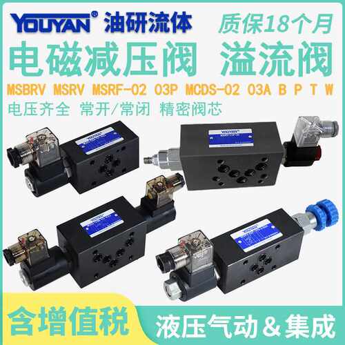 MSRV-02P叠加式MSRF-03P电磁W溢流阀MSBRV减压阀1PN MCDS-02A/B/T